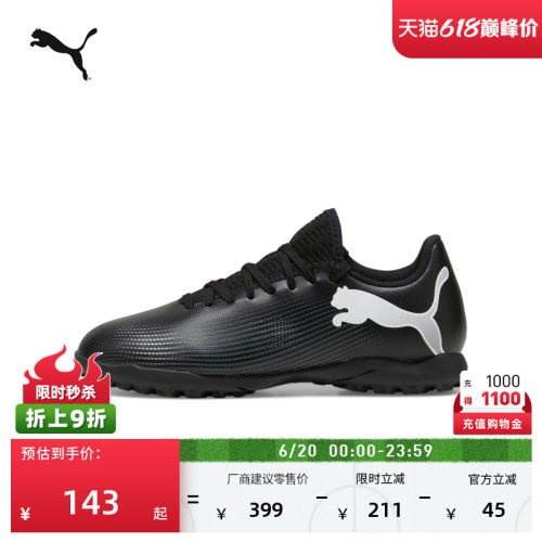 轻便碎钉飞盘足球鞋儿童PUMA彪马