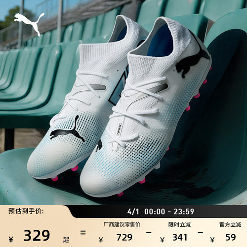 MG短钉飞盘足球鞋男子PUMA彪马