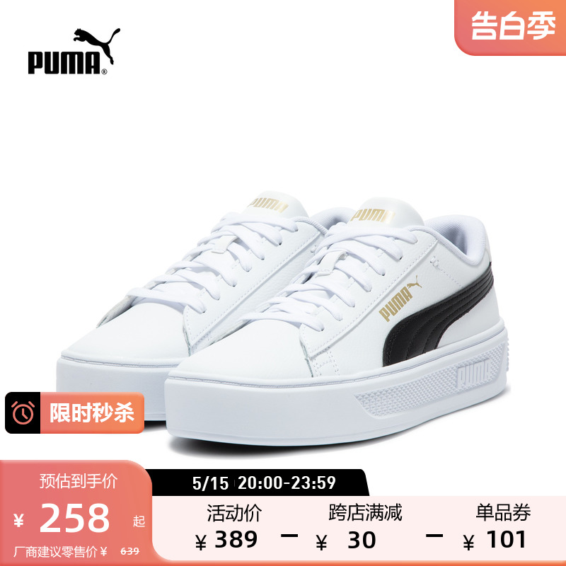 PUMA彪马官方夏季女子经典增高厚底休闲板鞋小白鞋 SMASH 390758