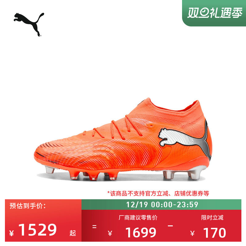 AG鞋钉敏捷训练足球鞋PUMA彪马