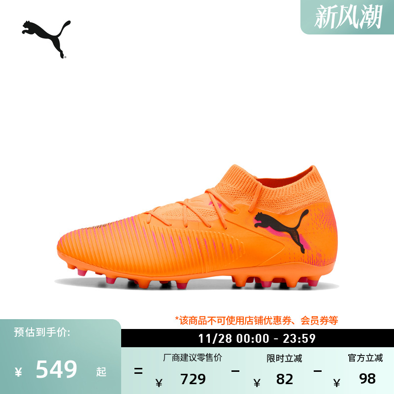 MG短钉飞盘训练足球鞋PUMA彪马