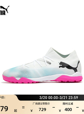 TT碎钉轻质飞盘训练足球鞋男PUMA彪马人造草坪钉鞋FUTURE7 107720