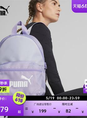 旅游轻便大容量紫色双肩包女款PUMA彪马官方运动书包电脑包079467