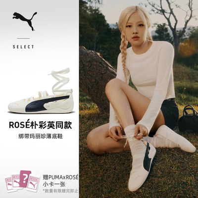 ROSE同款芭蕾鞋薄底鞋PUMA彪马