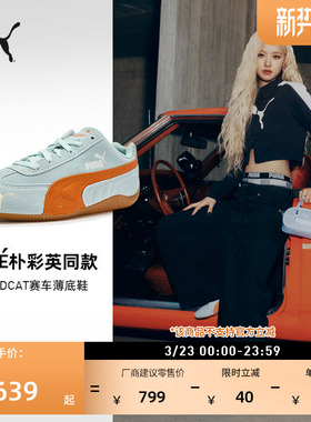 ROSE朴彩英同款SPEEDCAT薄底鞋赛车复古T头鞋男女PUMA彪马 406329