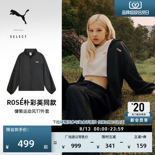 ROSE联名T7运动薄外套女PUMA彪马
