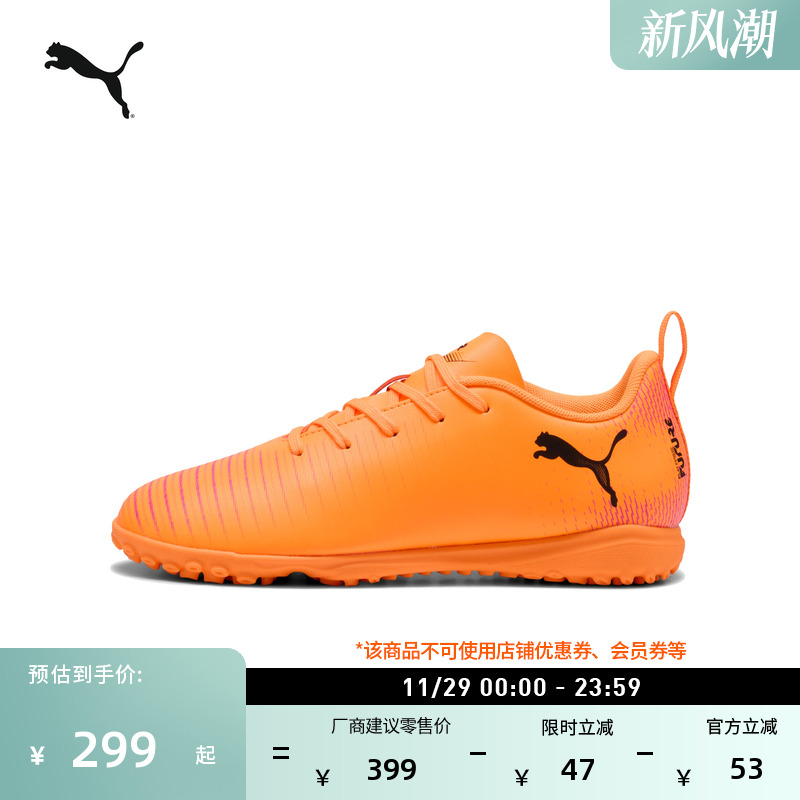 TT碎钉飞盘训练足球鞋童PUMA彪马