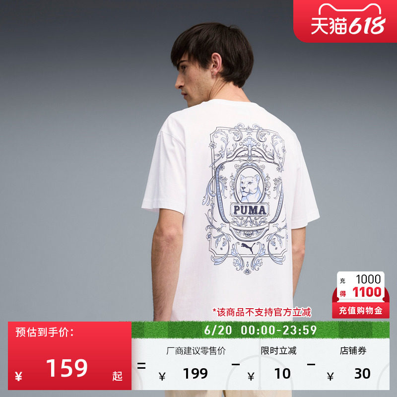 纯棉白色圆领短袖运动T恤男PUMA彪马官方新款夏季休闲上衣 636795