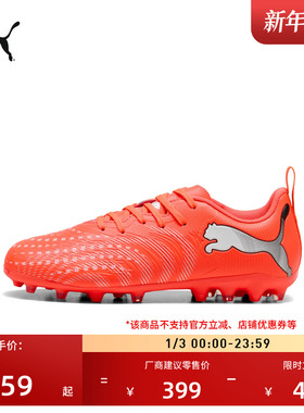 MG短钉轻盈耐穿足球鞋儿童款PUMA彪马人造草坪钉鞋FUTURE9 108924