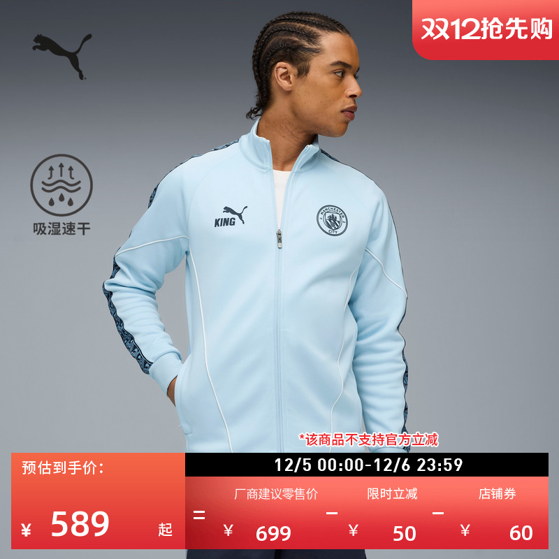吸湿速干曼城运动外套男PUMA彪马