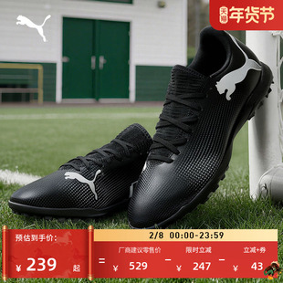 TT碎钉轻质飞盘足球鞋男子PUMA彪马人造草坪钉鞋FUTURE 7 107726