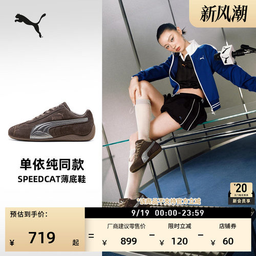 单依纯同款SPEEDCAT薄底鞋PUMA