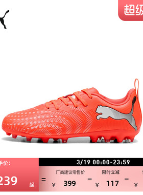 MG短钉轻盈耐穿足球鞋儿童款PUMA彪马人造草坪钉鞋FUTURE9 108924