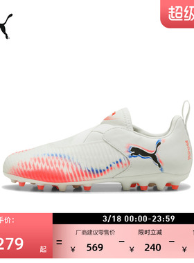 MG短钉飞盘训练足球鞋儿童PUMA彪马人造草坪钉鞋FUTURE 8 108619