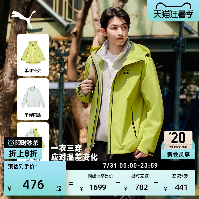 防风拒水户外三合一外套PUMA彪马