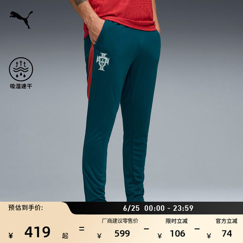 葡萄牙队训练服运动长裤PUMA彪马