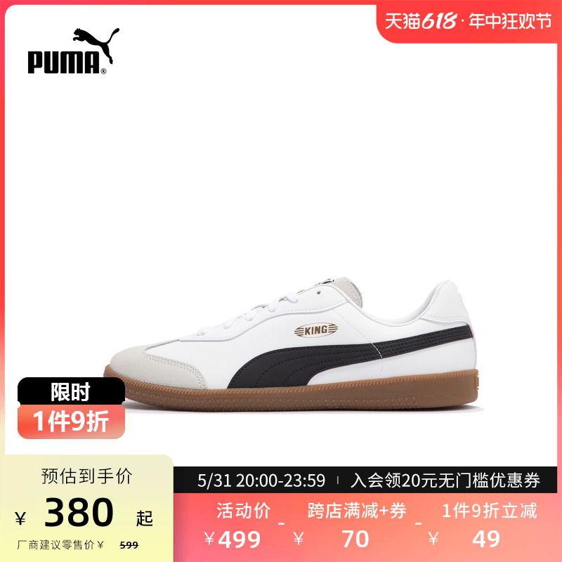 【德训鞋】PUMA彪马男烫金经典复古休闲鞋T头鞋KING 21 IT 106696-封面