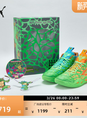 忍者神龟联名|鸳鸯色防滑篮球鞋MB.04男女款PUMA彪马运动鞋311307