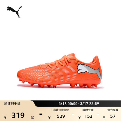 MG短钉轻盈耐穿足球鞋PUMA彪马