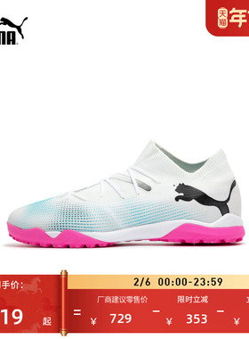 TT碎钉轻质飞盘训练足球鞋男PUMA彪马人造草坪钉鞋FUTURE7 107720
