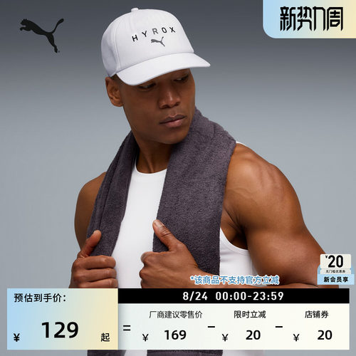 HYROX联名休闲鸭舌帽PUMA彪马
