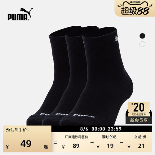 吸汗透气跑步运动袜短袜PUMA彪马