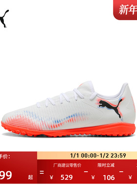 TT碎钉飞盘训练足球鞋男女PUMA彪马人造草坪钉鞋FUTURE 8 108605