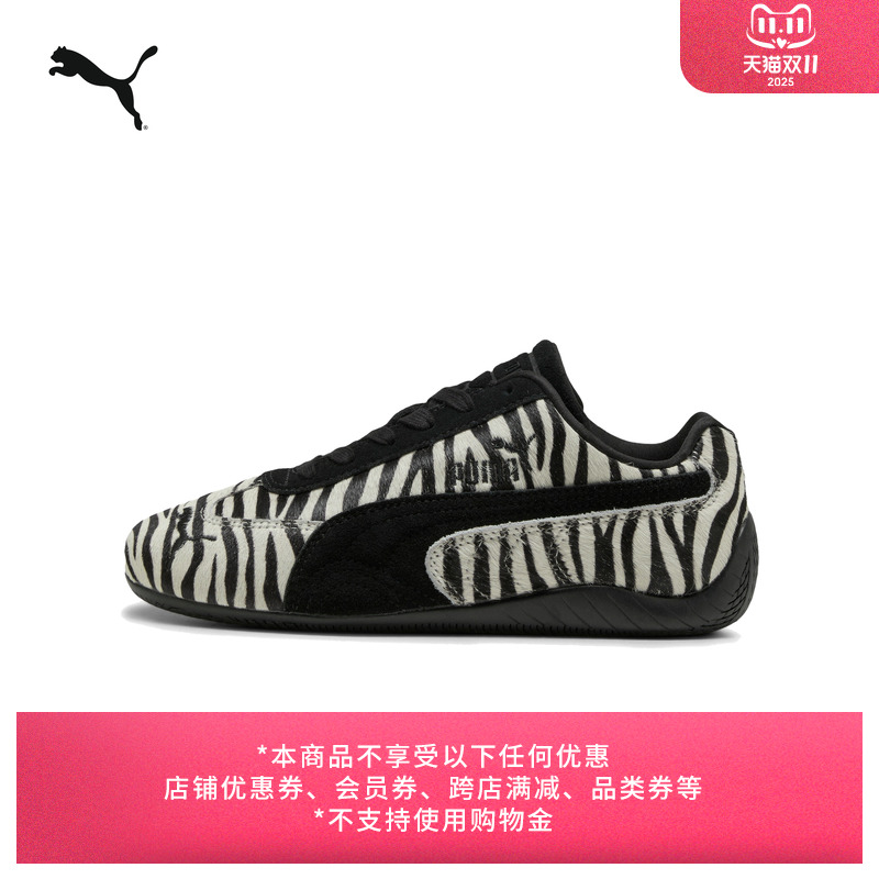 PUMA彪马女子斑马纹赛车风休闲鞋