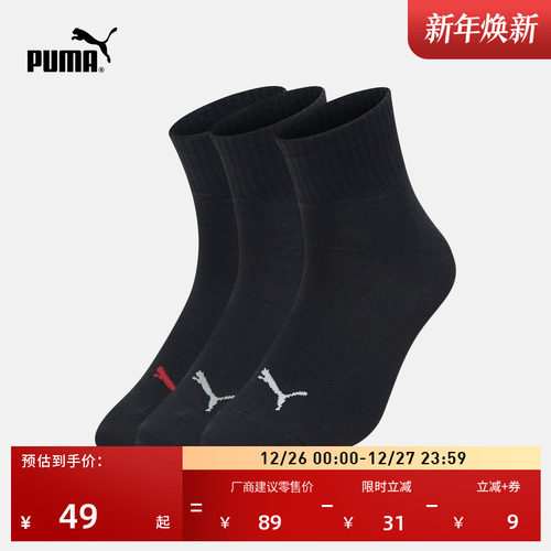 吸汗透气跑步运动袜短袜PUMA彪马