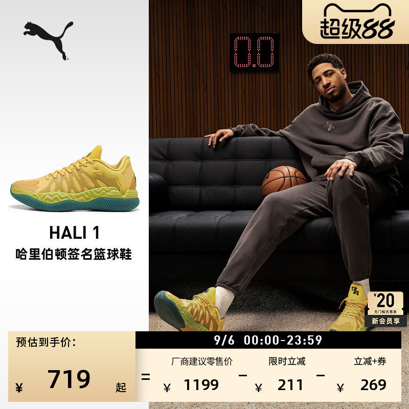 哈利伯顿一代签名篮球鞋PUMA彪马
