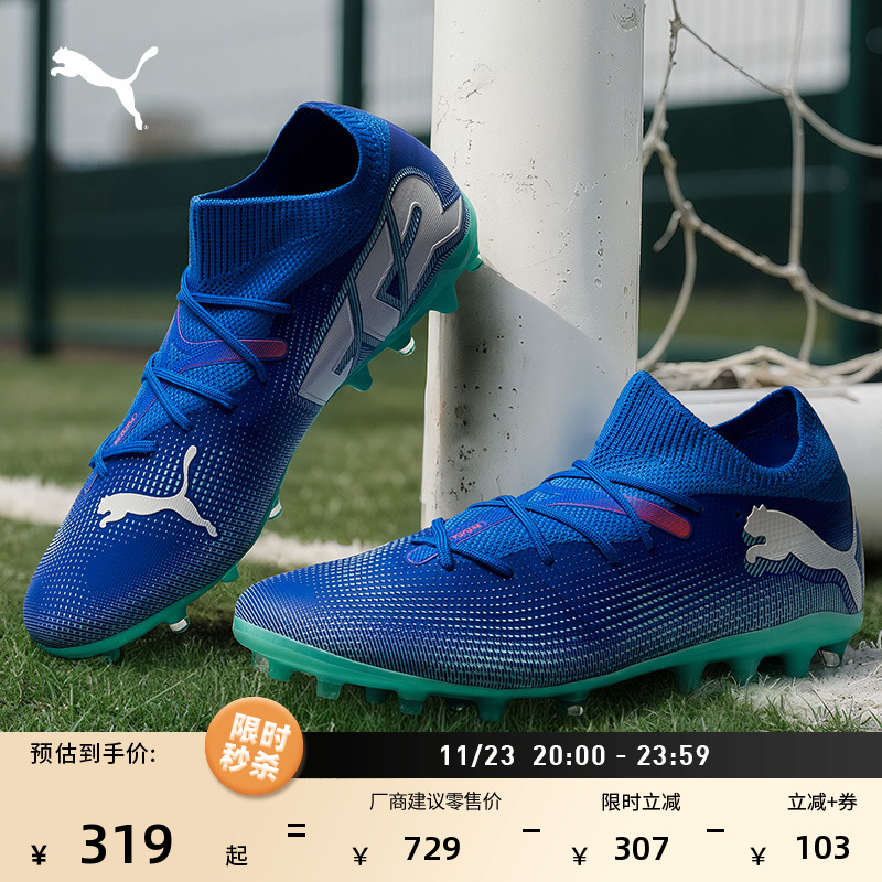 MG短钉飞盘足球鞋男子PUMA彪马