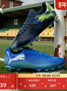 FG长钉训练足球鞋男女款PUMA彪马秋季天然草坪钉鞋FUTURE7 107939
