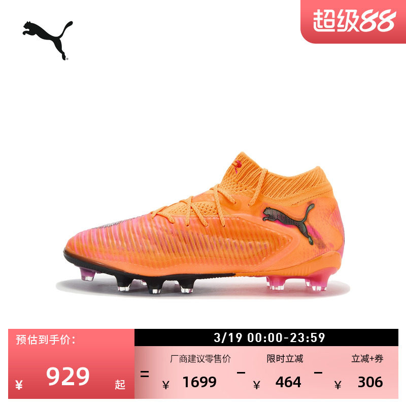 AG短钉飞盘训练足球鞋男女PUMA彪马人造草坪钉鞋 FUTURE 8 108582