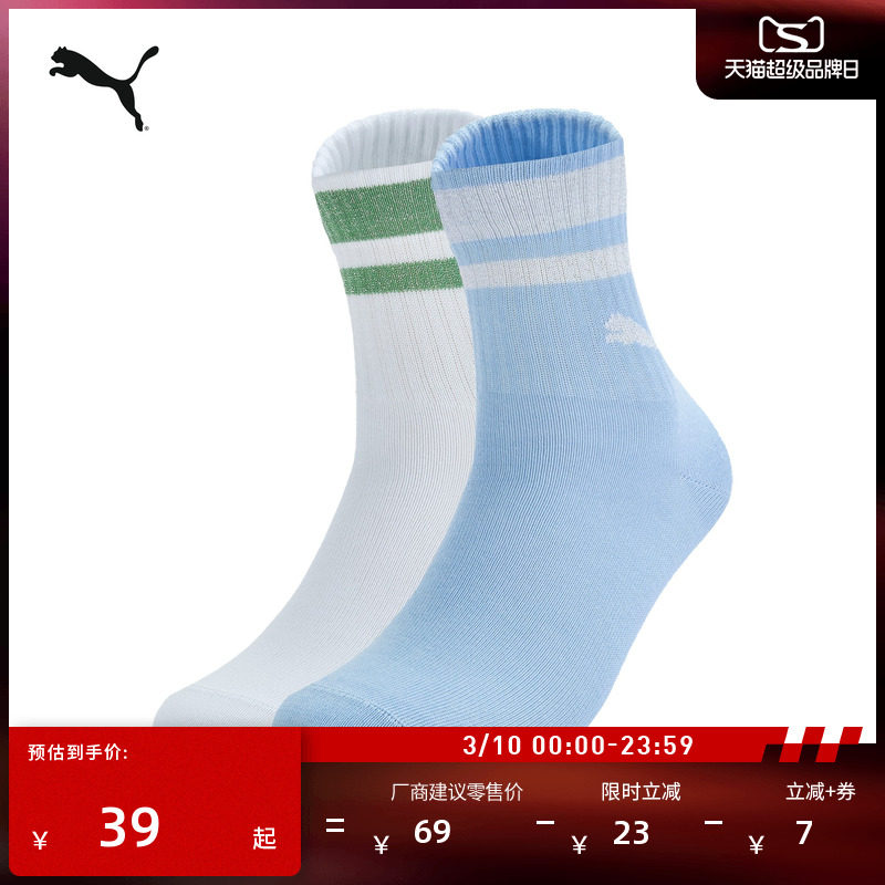 条纹弹性针织休闲短袜男女PUMA彪马官方新款跑步运动袜袜子947426