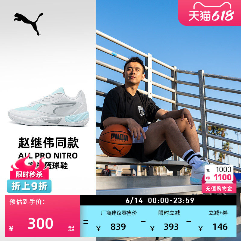 赵继伟同款缓震篮球鞋PUMA彪马