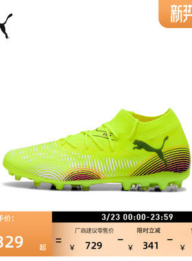MG短钉轻便飞盘足球鞋男女PUMA彪马人造草坪钉鞋FUTURE 8 108368