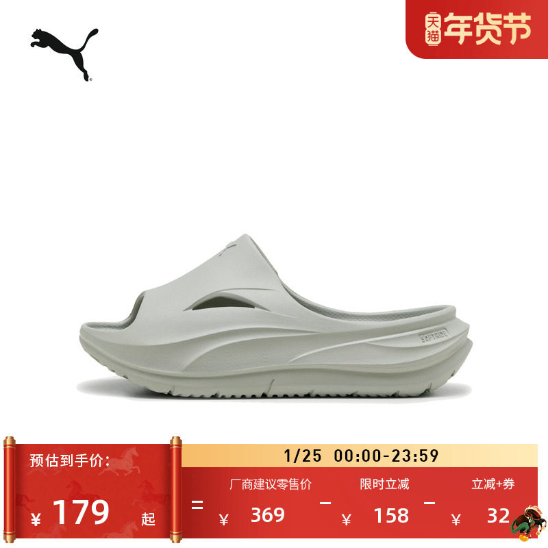 缓震厚底运动凉鞋男女款PUMA彪马官方室内户外拖鞋SOFTRIDE400343,运动鞋new,运动拖鞋,淘宝优惠券,粉丝福利购,淘宝优惠卷