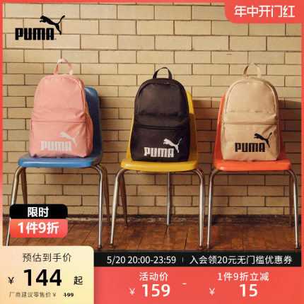 PUMA彪马官方男女同款运动休闲双肩包书包 PHASE BACKPACK 079943