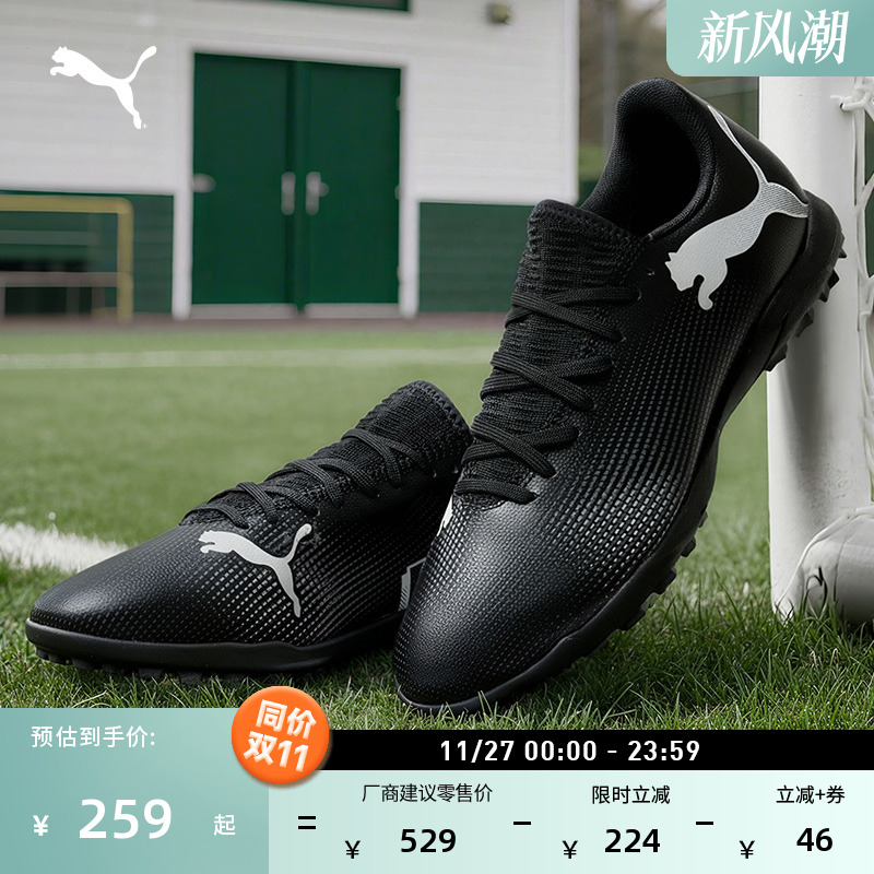 TT碎钉飞盘足球鞋男子PUMA彪马