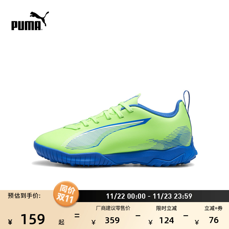 TT碎钉飞盘训练足球鞋PUMA彪马