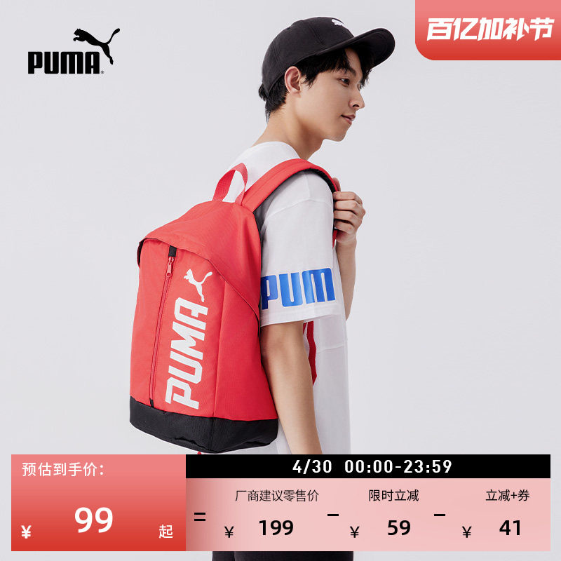 红色轻便旅行大容量双肩包男女款PUMA彪马户外运动学生书包074417