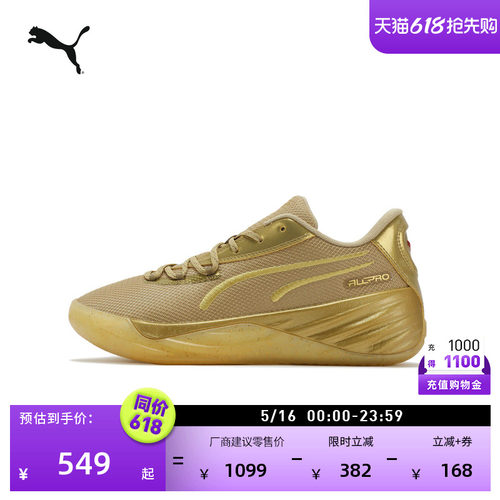 抗扭缓震防滑金色篮球鞋PUMA彪马