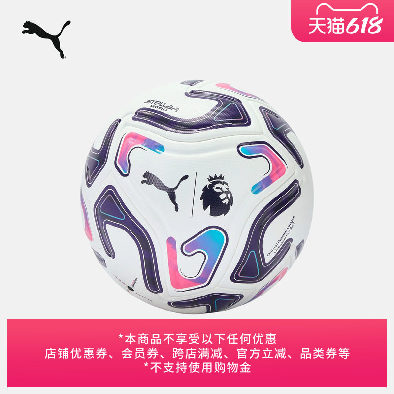2026/2027赛季英超联赛FIFA认证聚氨酯竞赛用足球PUMA彪马 085110