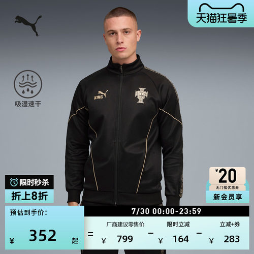 葡萄牙队吸湿速干外套男PUMA彪马