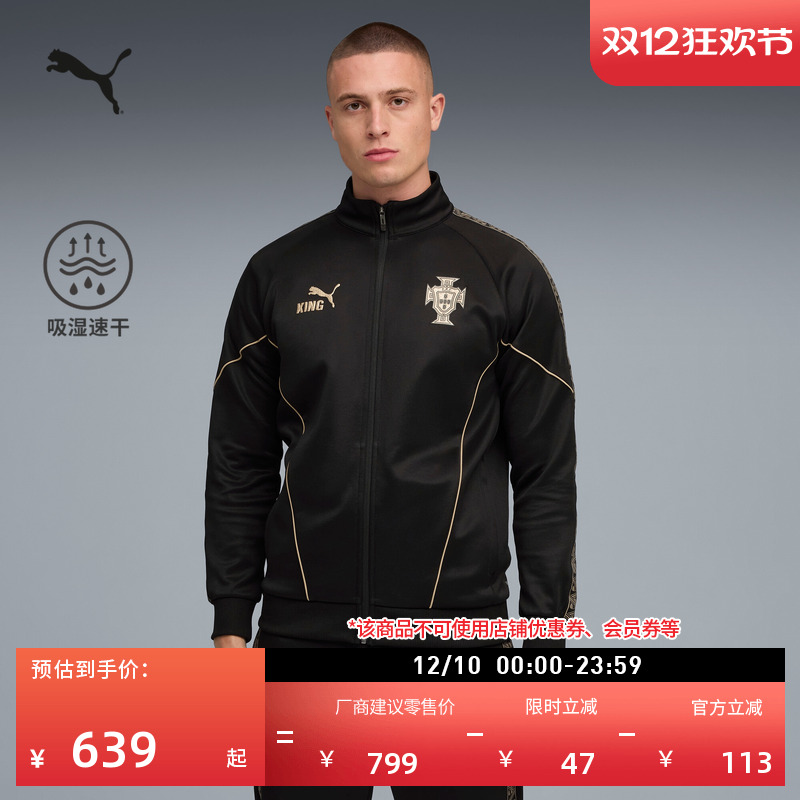 葡萄牙队吸湿速干外套男PUMA彪马