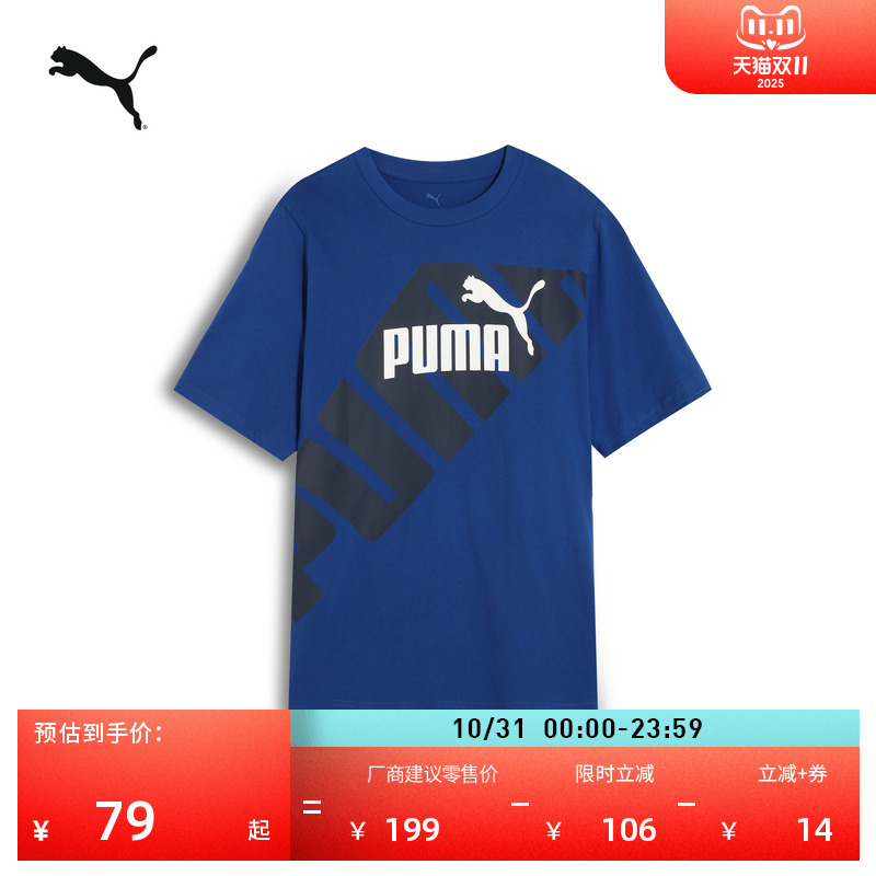 纯棉透气印花休闲短袖T恤男子PUMA彪马夏季彩色运动上衣682171