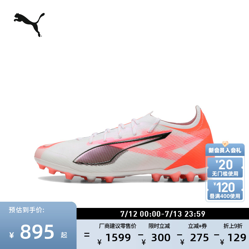 MG短釘輕便飛盤足球鞋PUMA彪馬