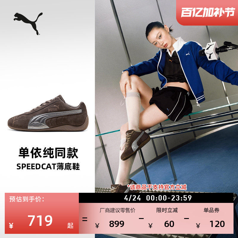 单依纯同款|SPEEDCAT赛车风薄底鞋复古美拉德男女PUMA彪马 408198