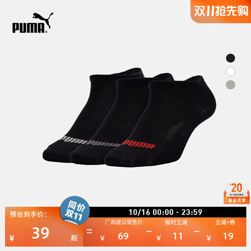 简约针织短袜运动袜男女PUMA彪马