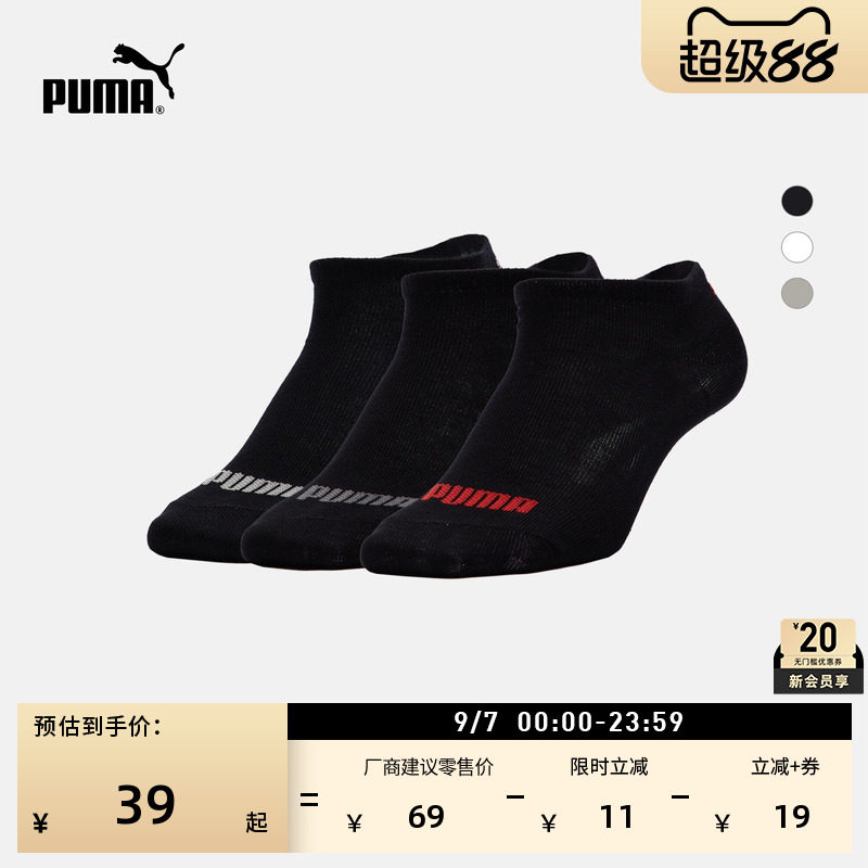 简约针织短袜运动袜男女PUMA彪马